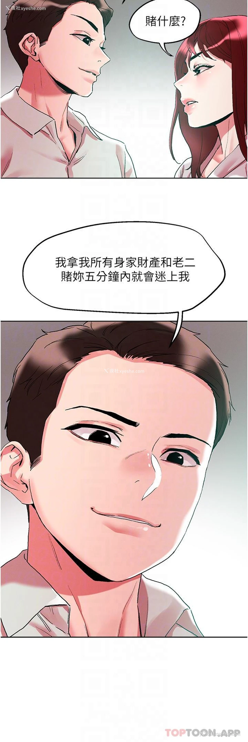 14P - 把妹鬼达人