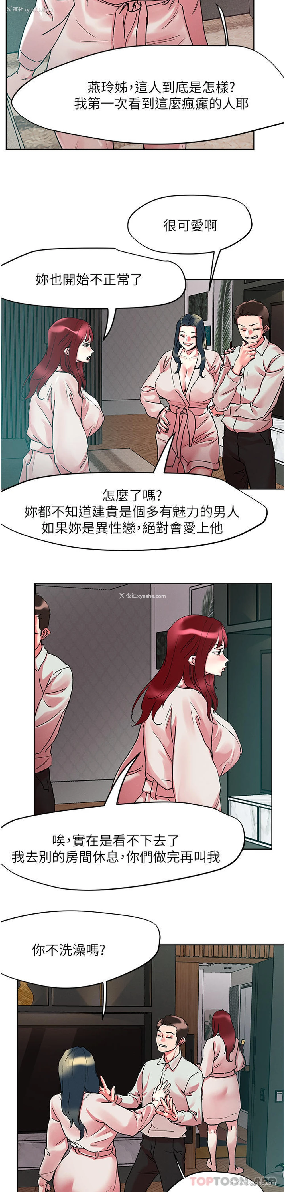 2P - 把妹鬼达人
