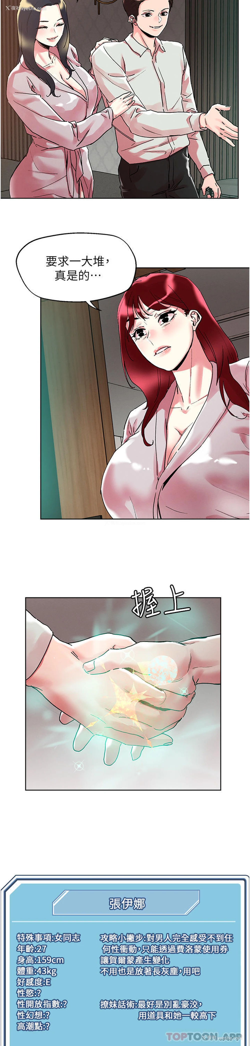 8P - 把妹鬼达人