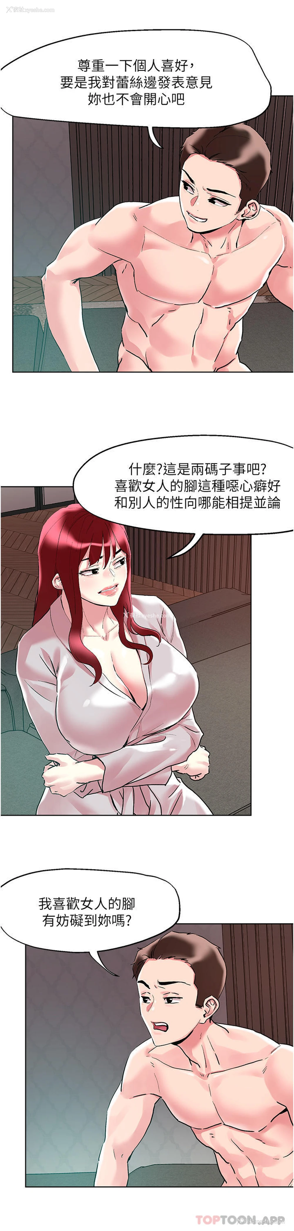16P - 把妹鬼达人