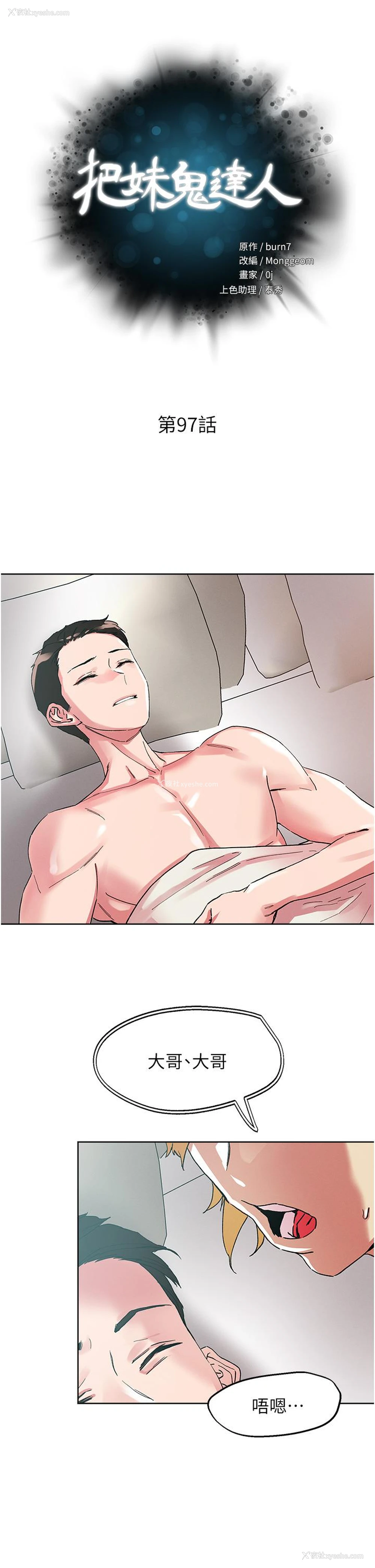 5P - 把妹鬼达人