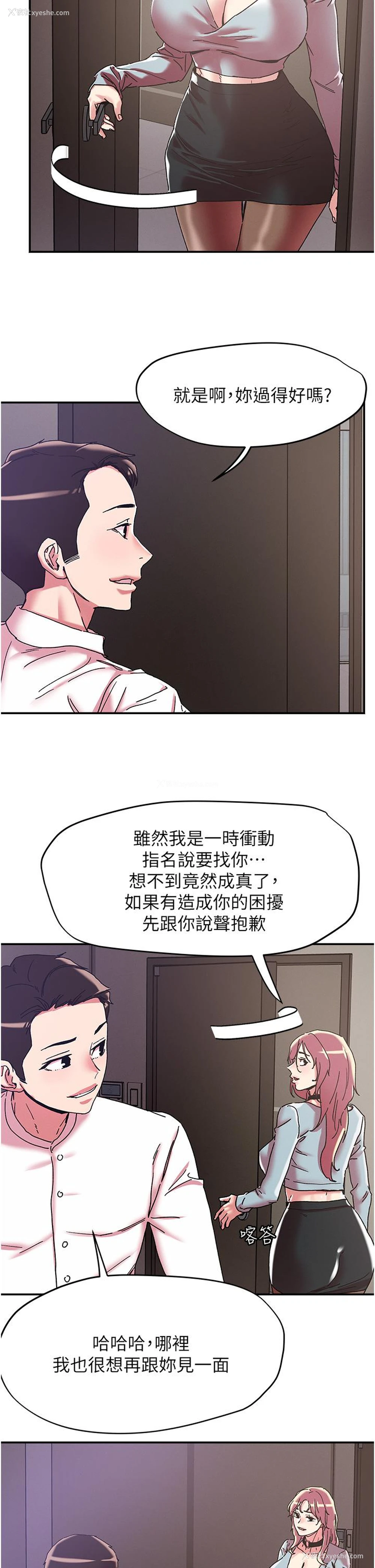 11P - 把妹鬼达人