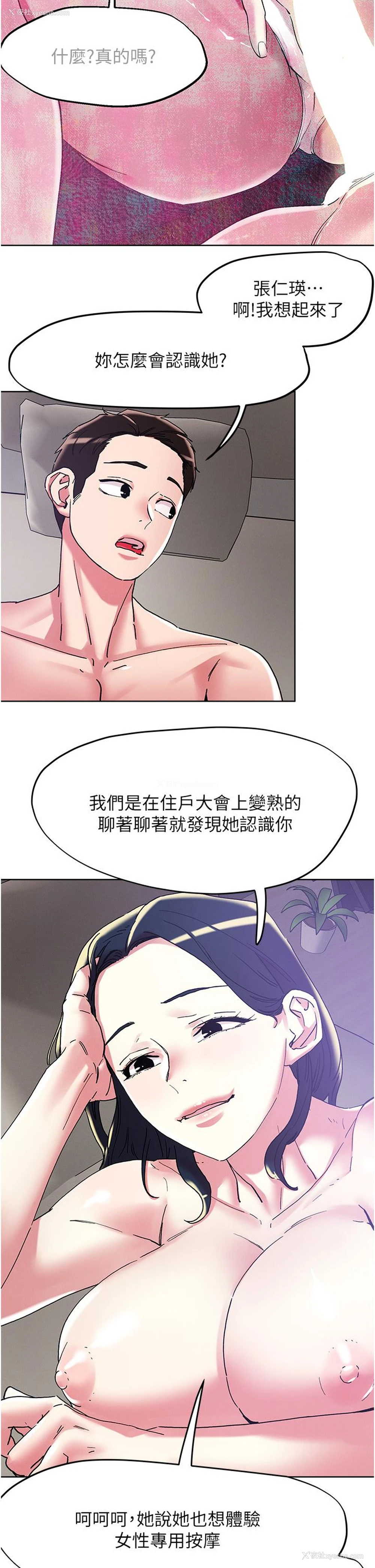 8P - 把妹鬼达人