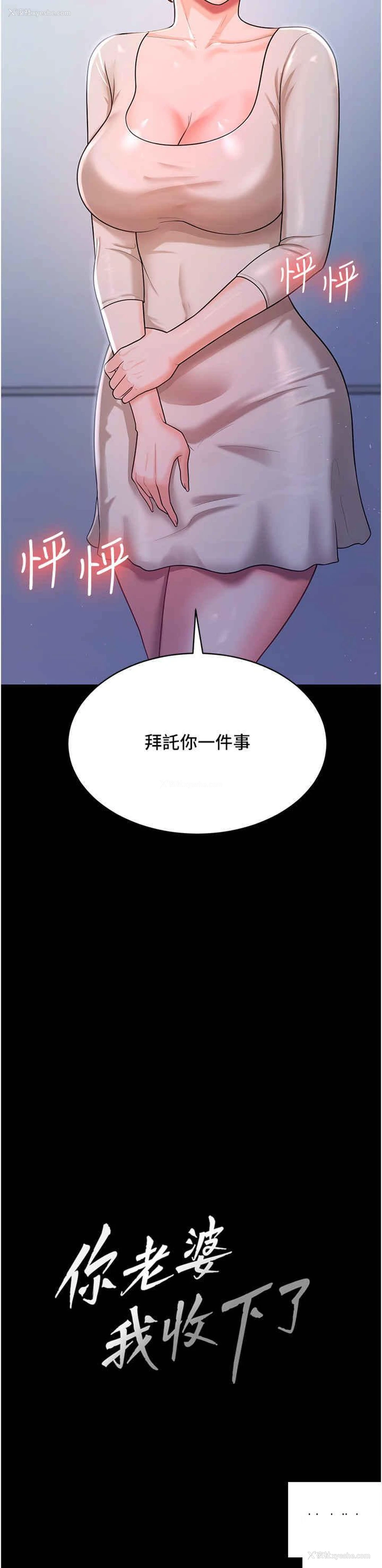 2P - 你老婆我收下了