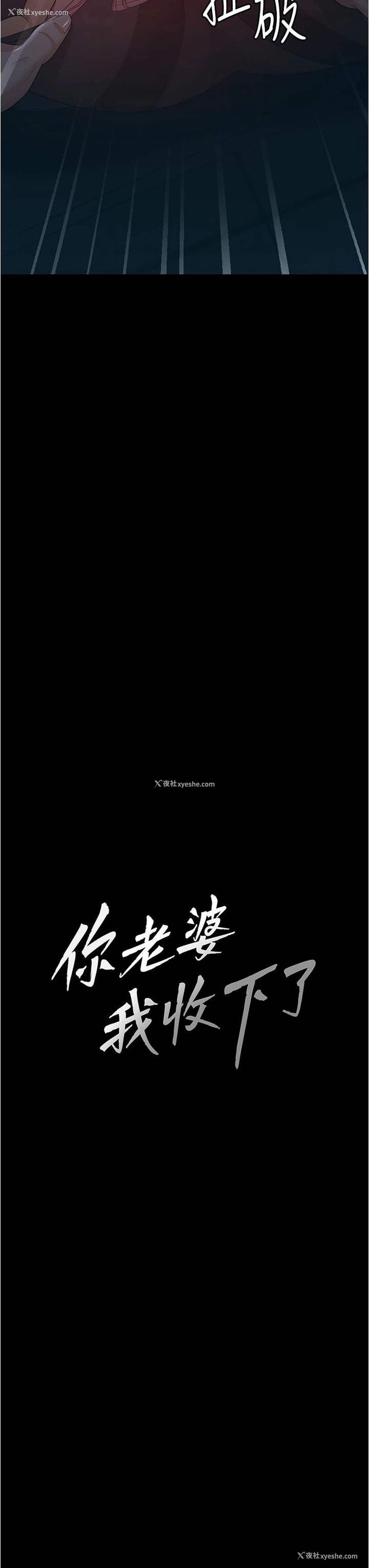 3P - 你老婆我收下了