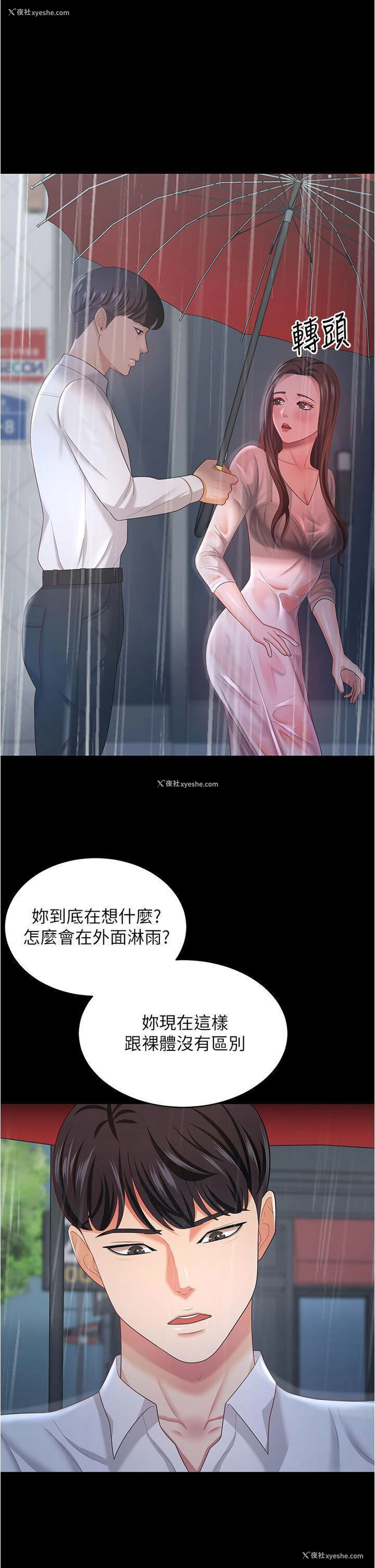 21P - 你老婆我收下了