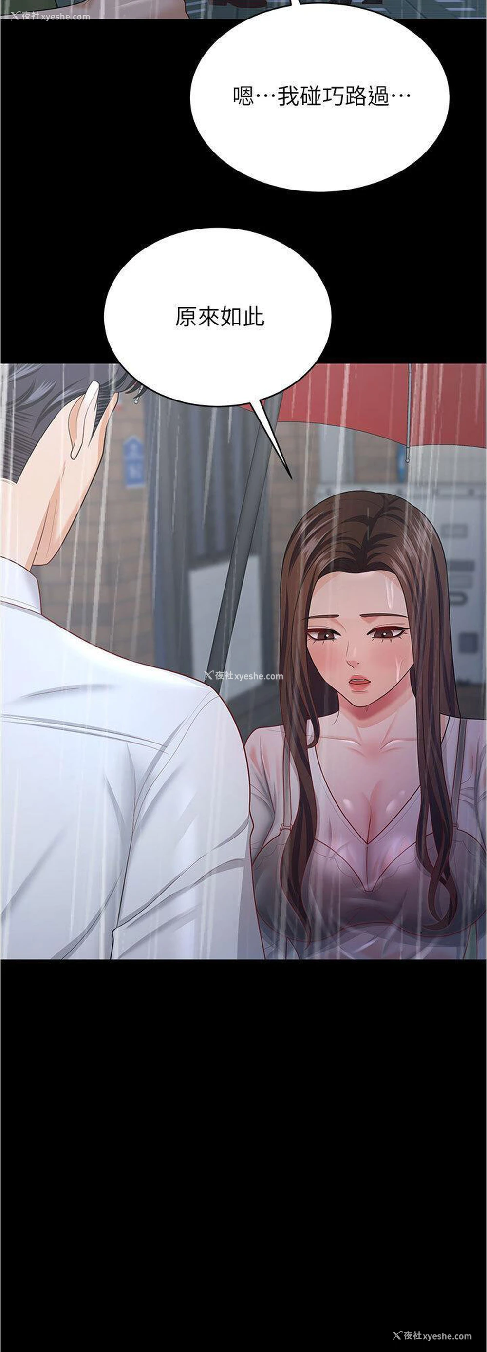 23P - 你老婆我收下了