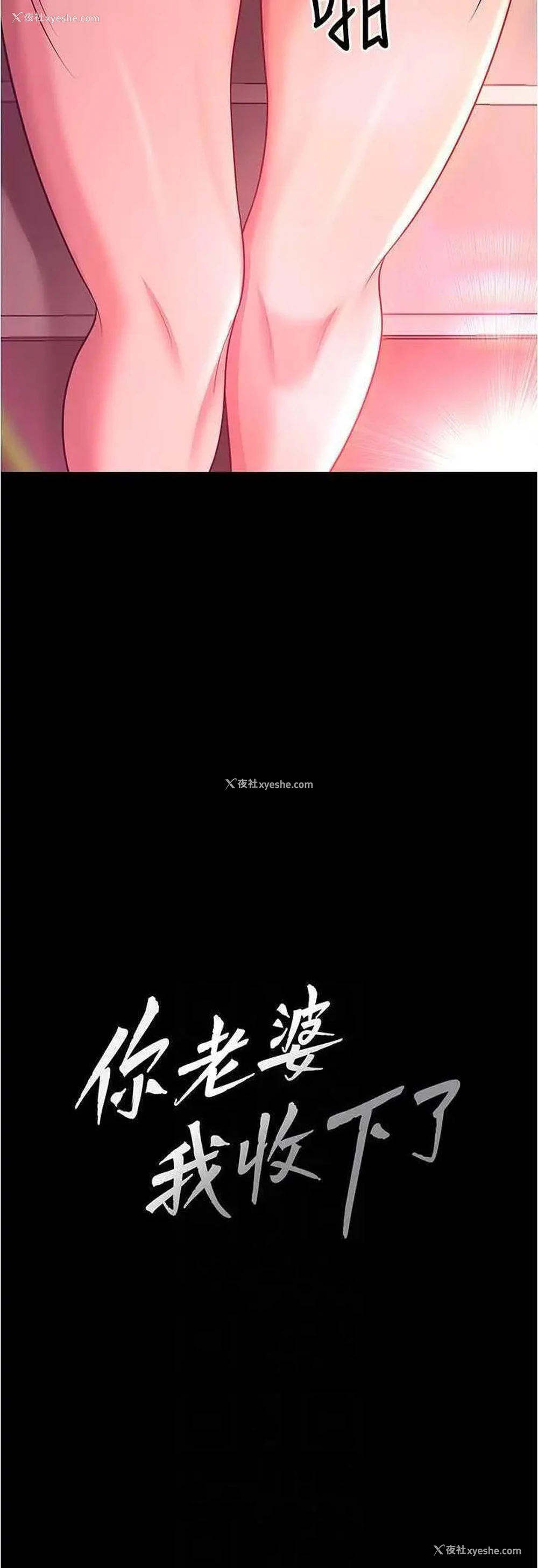16P - 你老婆我收下了
