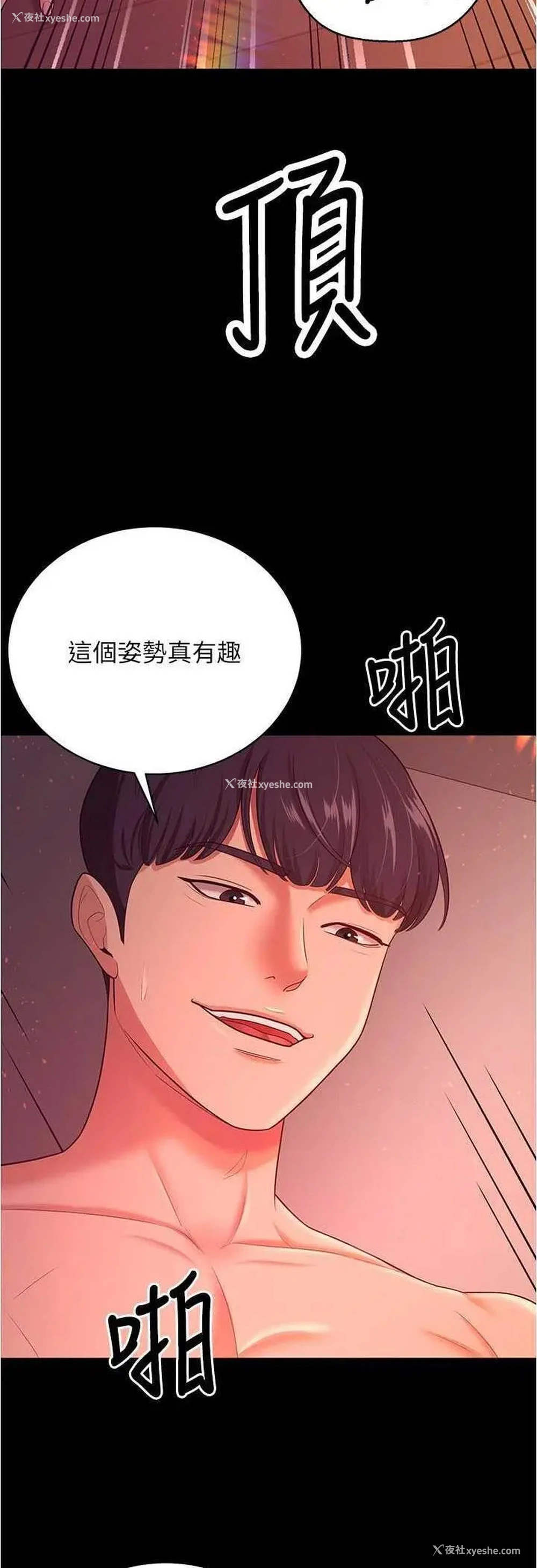 25P - 你老婆我收下了