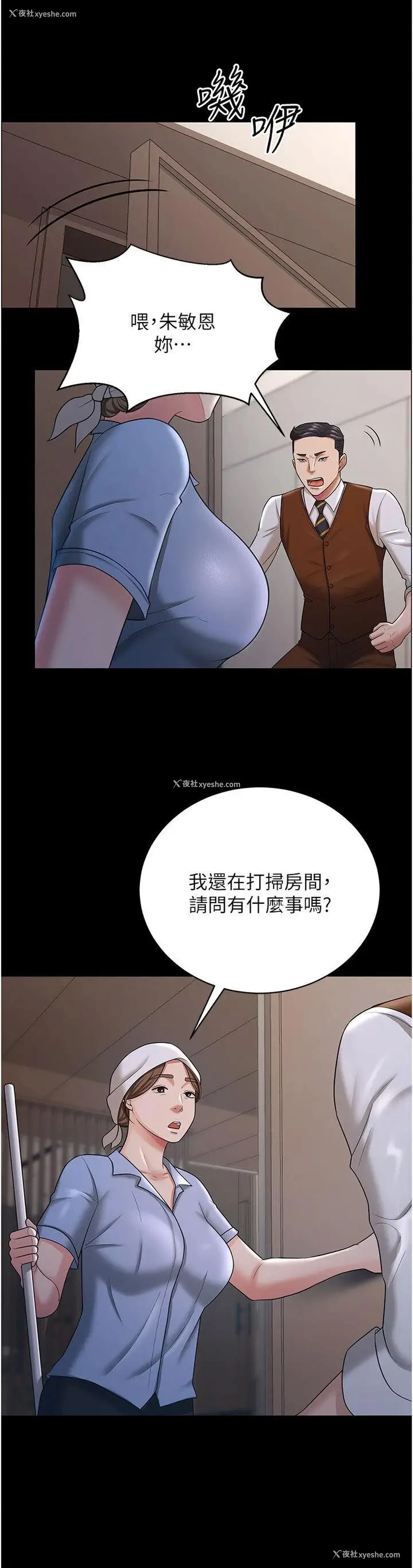 2P - 你老婆我收下了