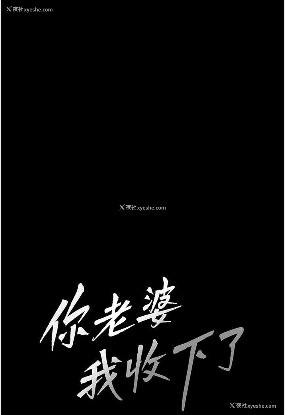 6P - 你老婆我收下了