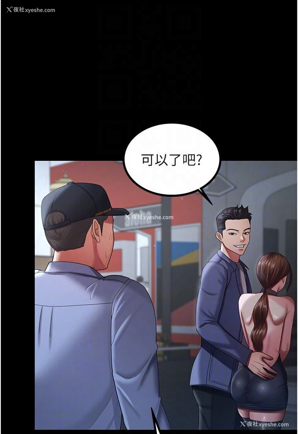 14P - 你老婆我收下了