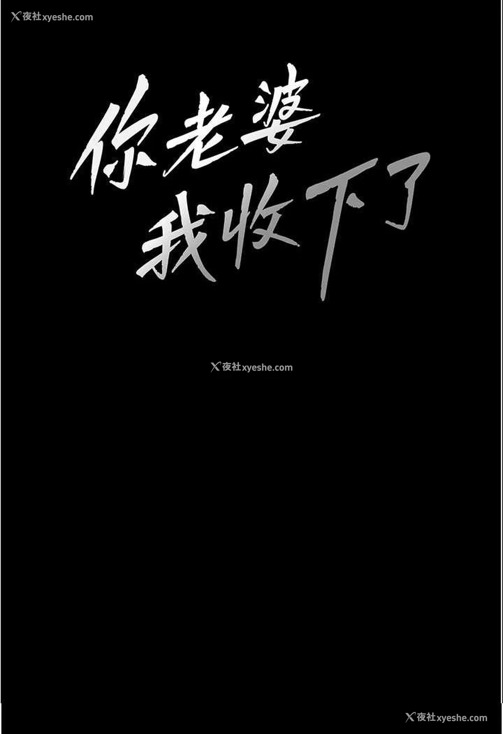 7P - 你老婆我收下了