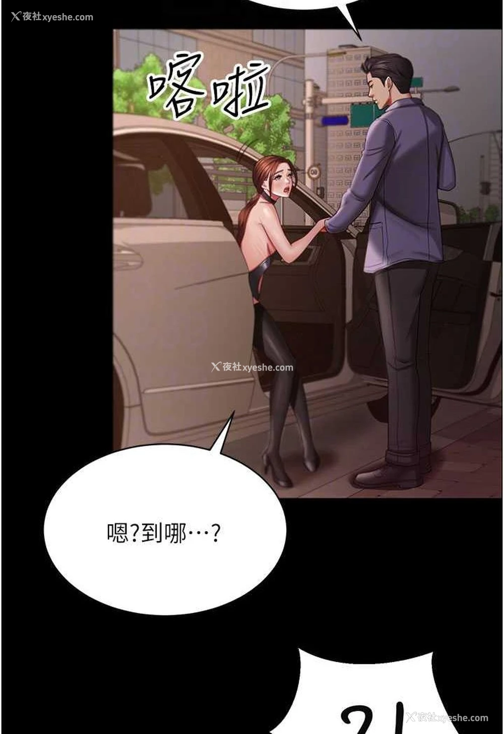 86P - 你老婆我收下了