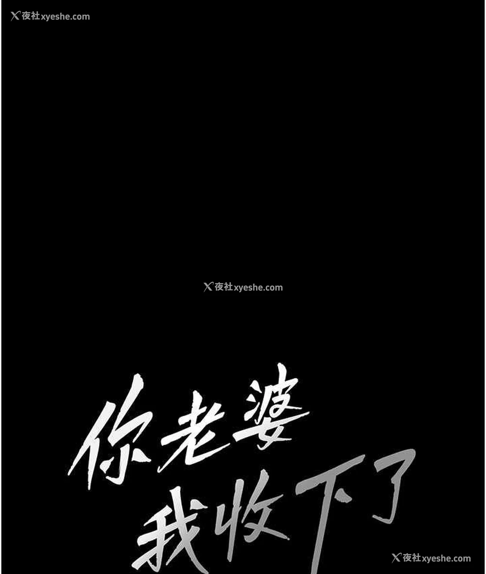 19P - 你老婆我收下了