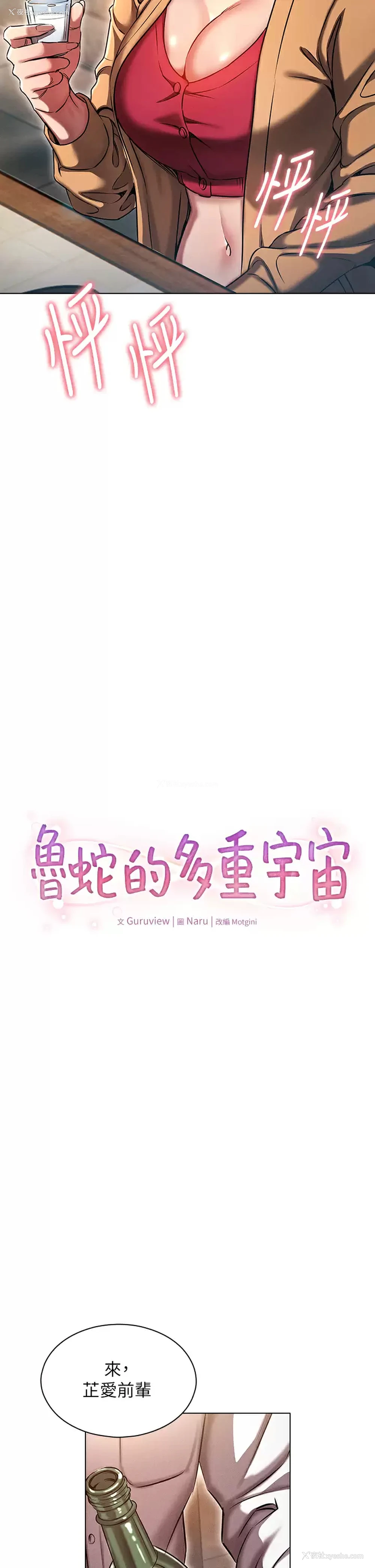 2P - 鲁蛇的多重宇宙