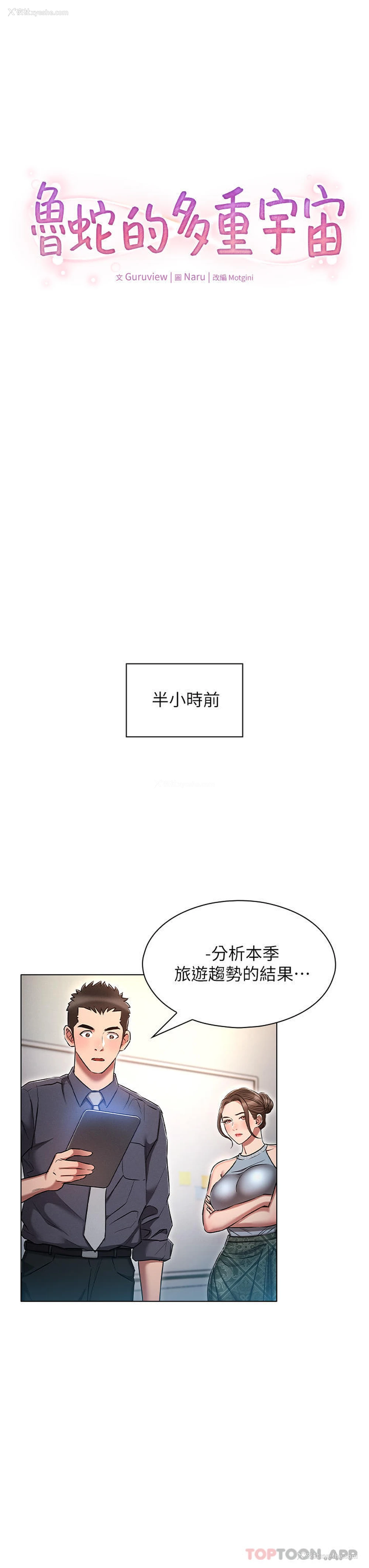 3P - 鲁蛇的多重宇宙
