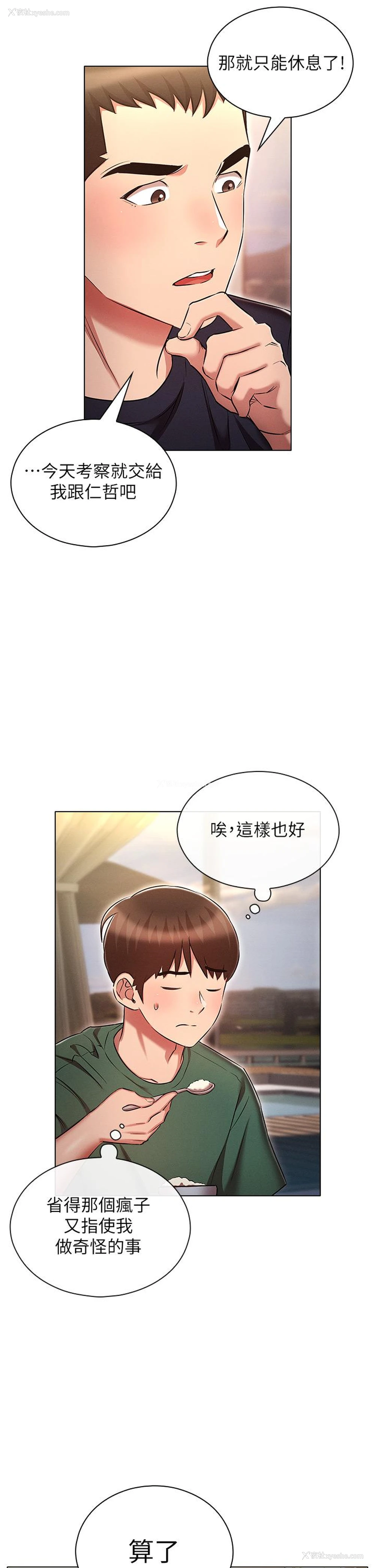 17P - 鲁蛇的多重宇宙