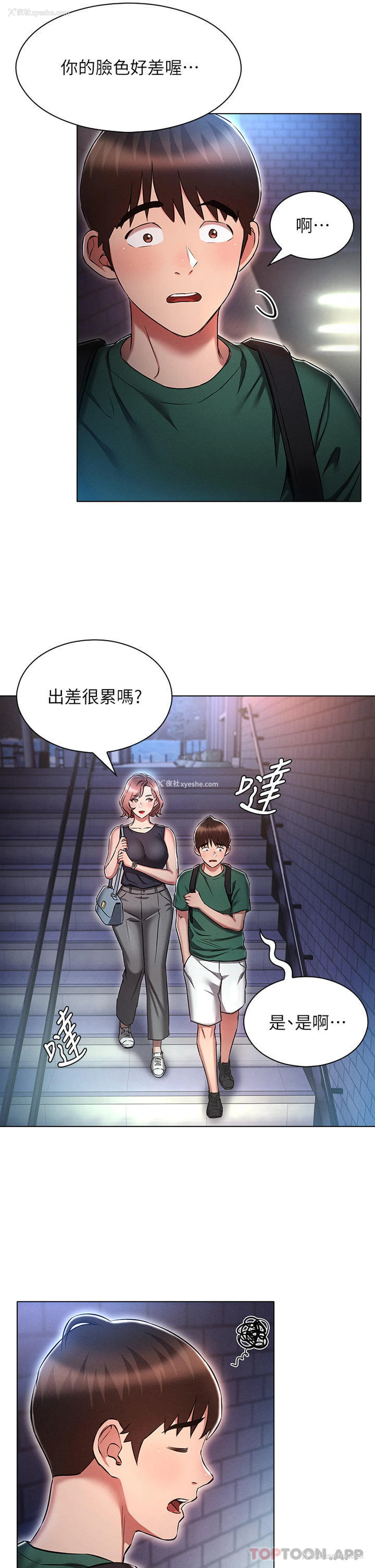 29P - 鲁蛇的多重宇宙