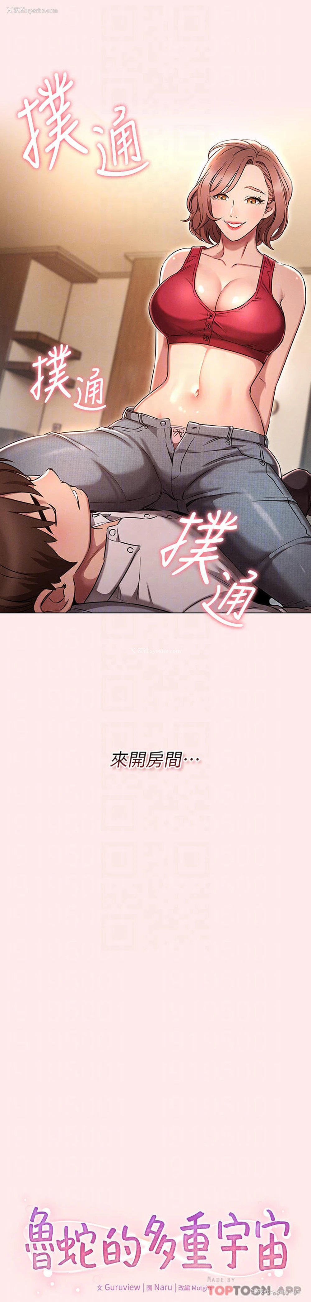 17P - 鲁蛇的多重宇宙