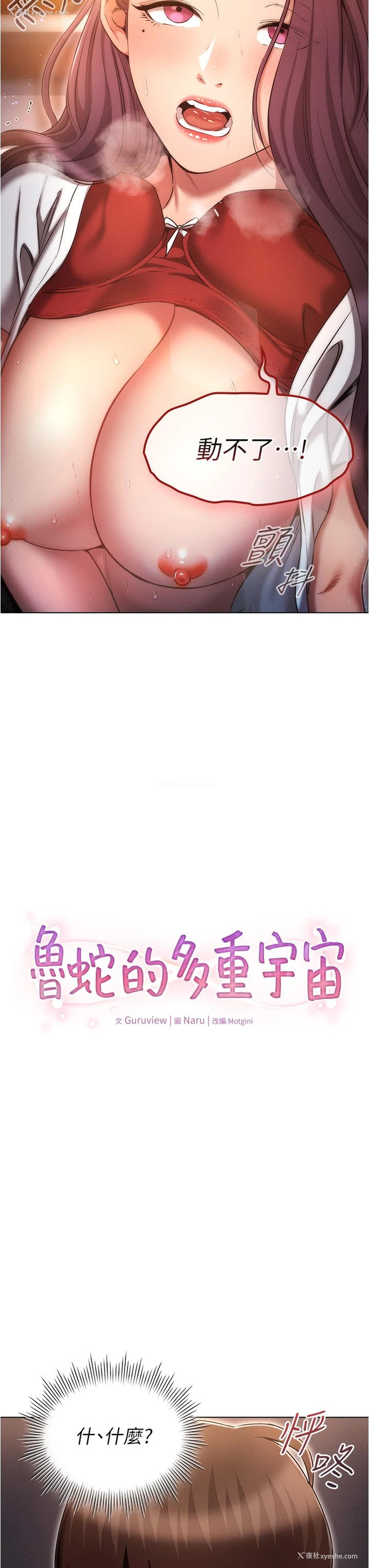 3P - 鲁蛇的多重宇宙