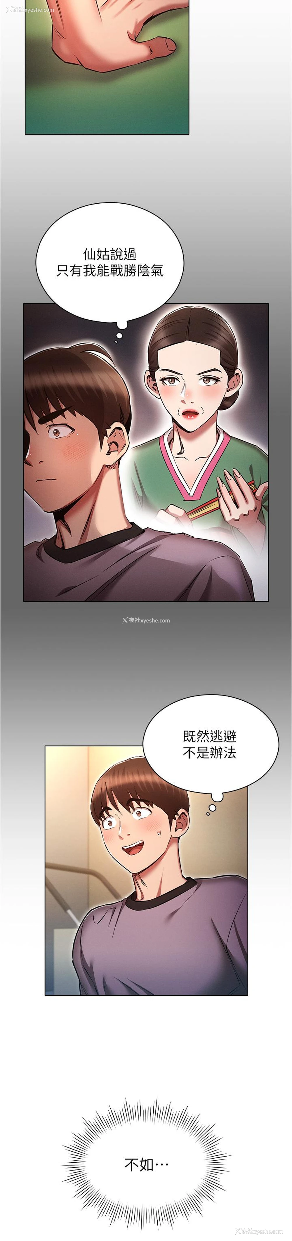19P - 鲁蛇的多重宇宙
