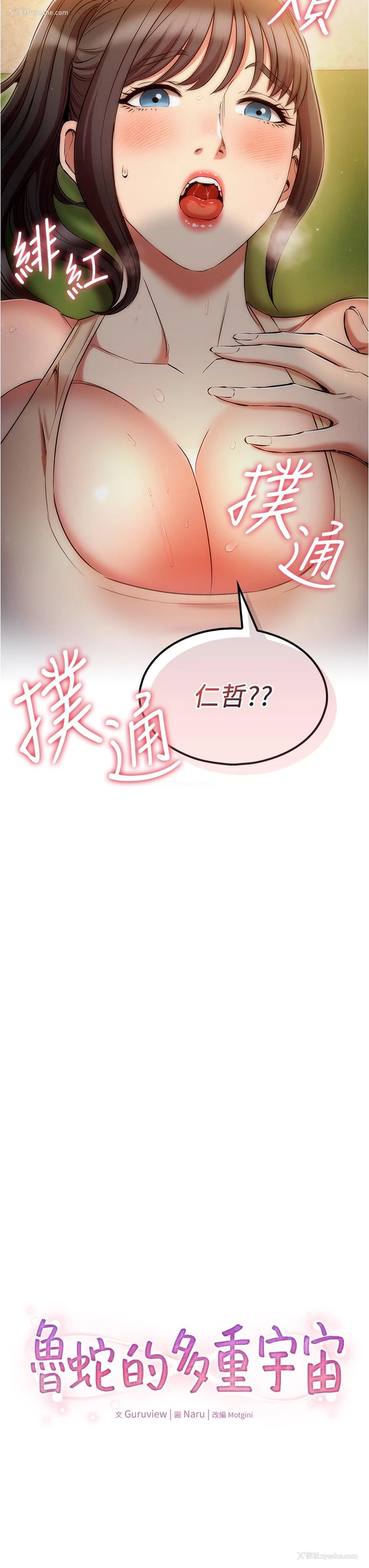 3P - 鲁蛇的多重宇宙