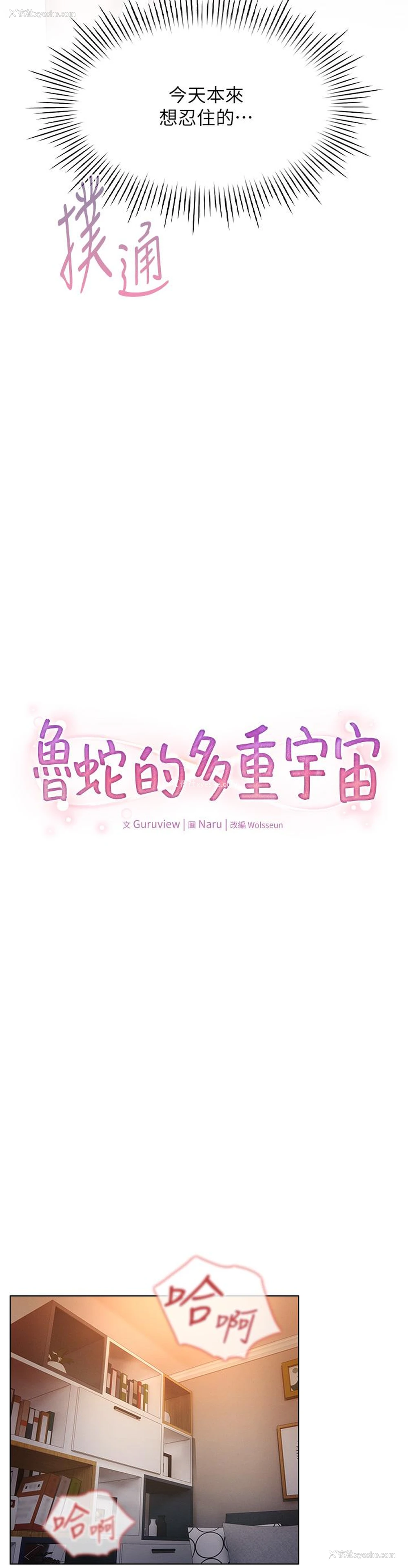 4P - 鲁蛇的多重宇宙