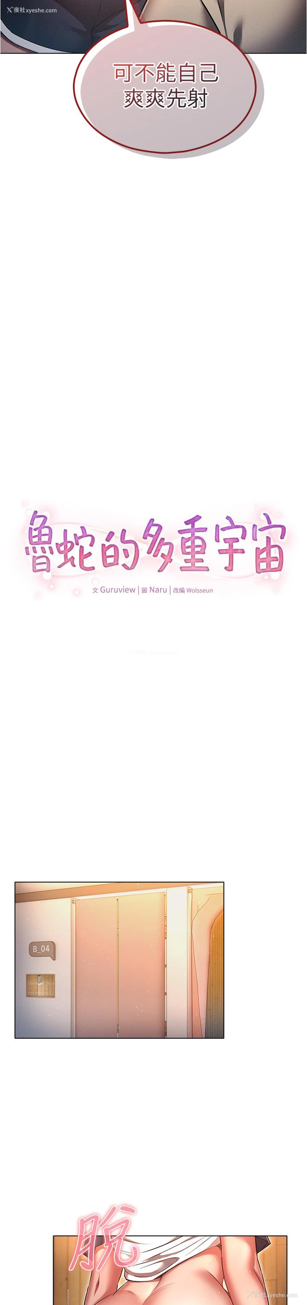 14P - 鲁蛇的多重宇宙