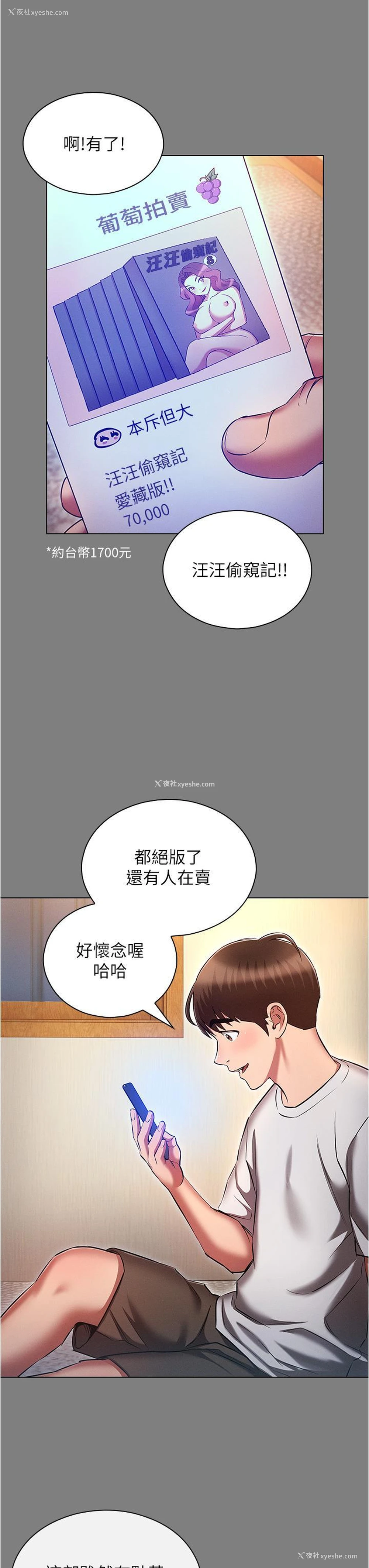 23P - 鲁蛇的多重宇宙