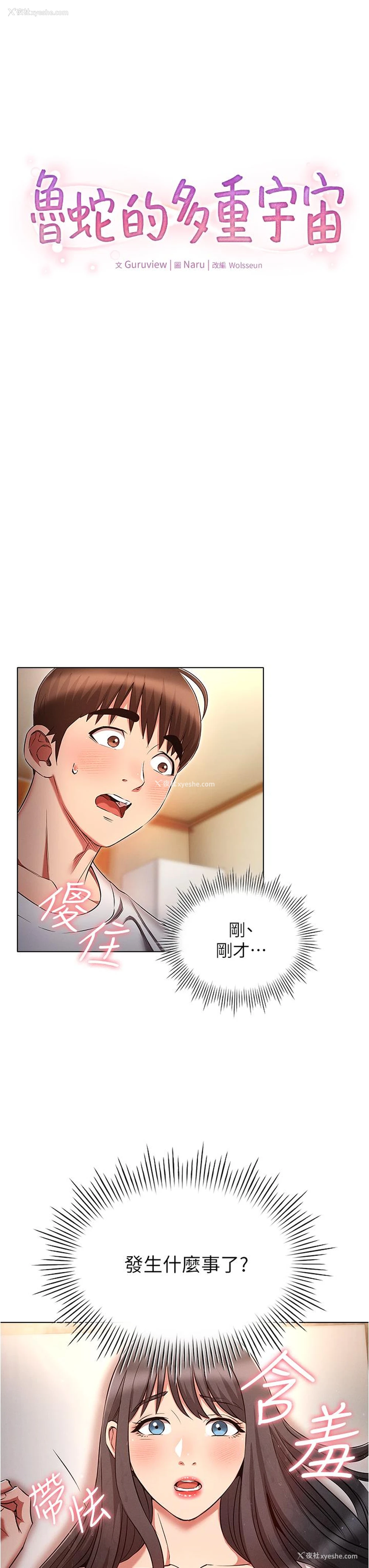 3P - 鲁蛇的多重宇宙
