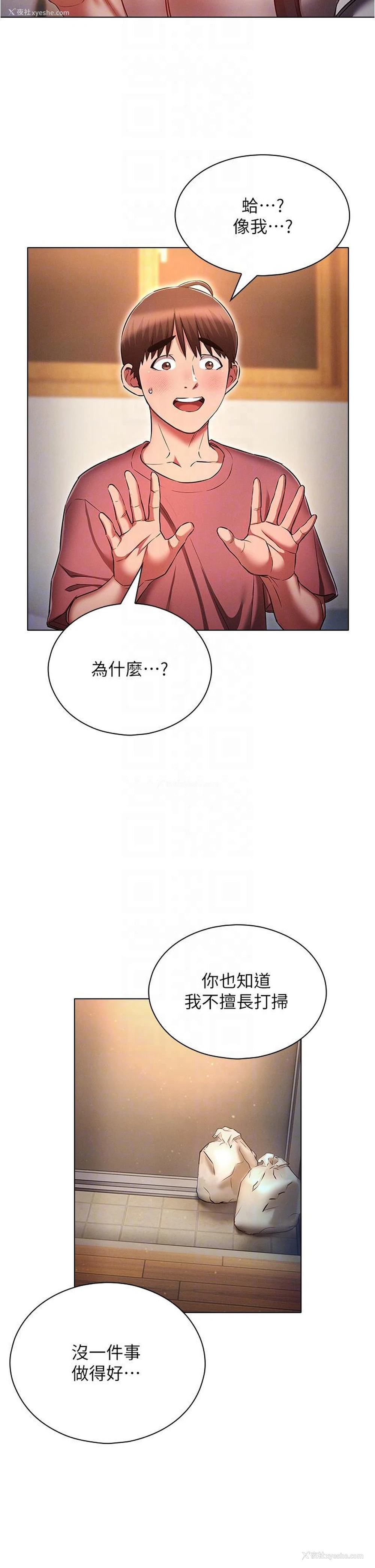 14P - 鲁蛇的多重宇宙