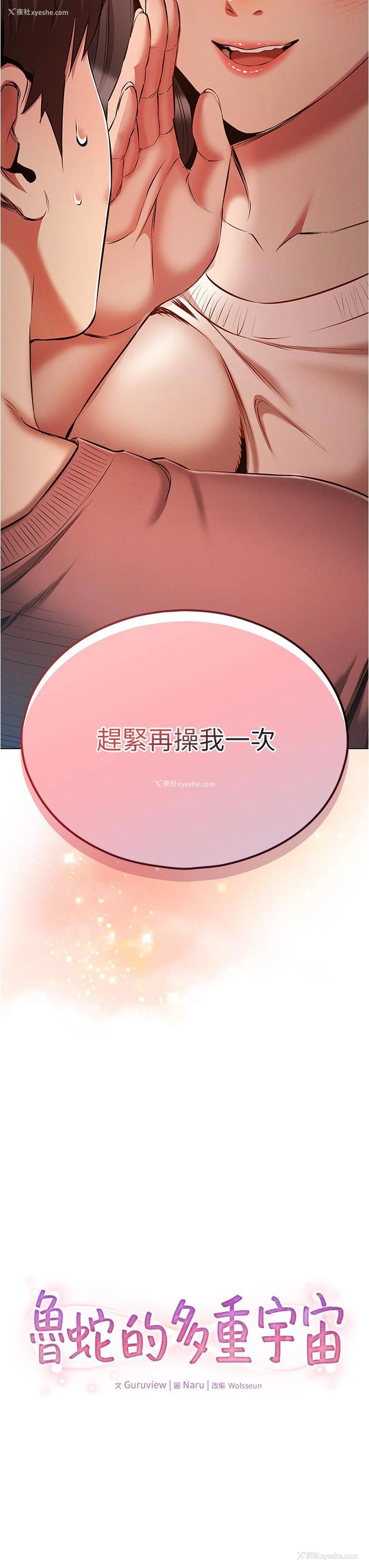 3P - 鲁蛇的多重宇宙