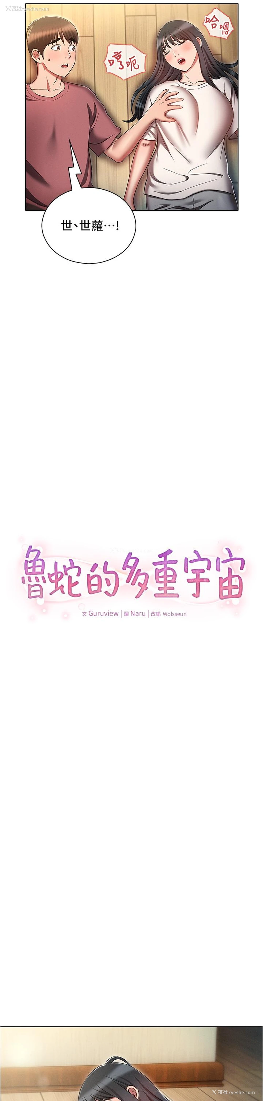 9P - 鲁蛇的多重宇宙