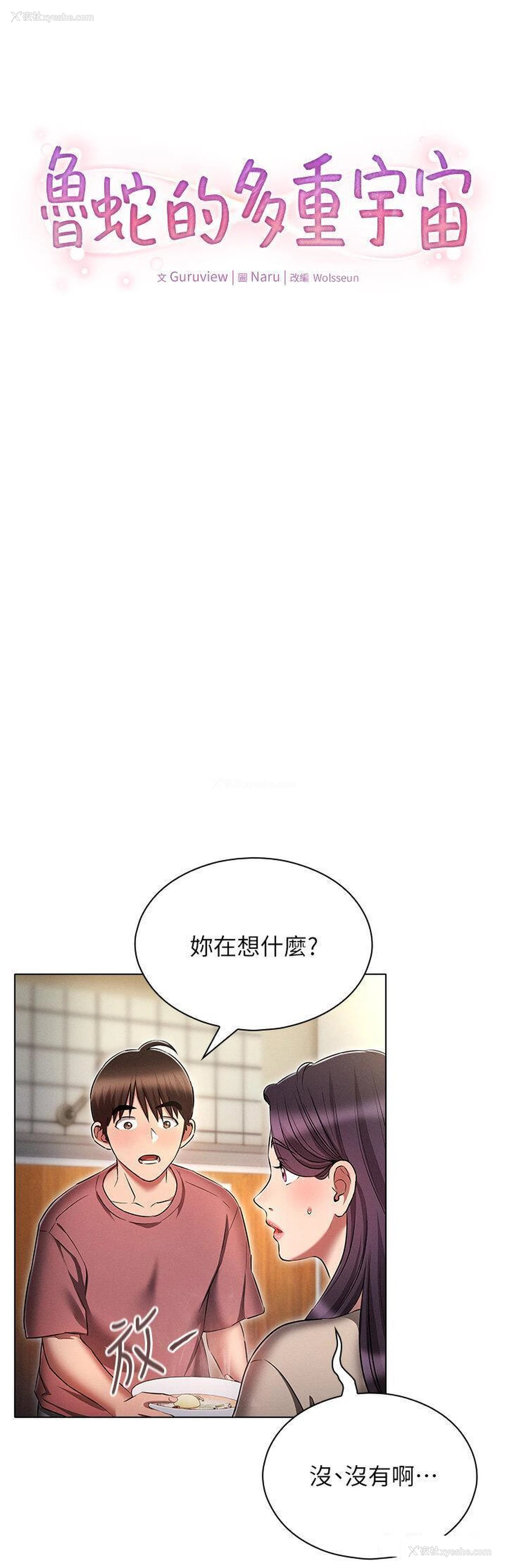 8P - 鲁蛇的多重宇宙