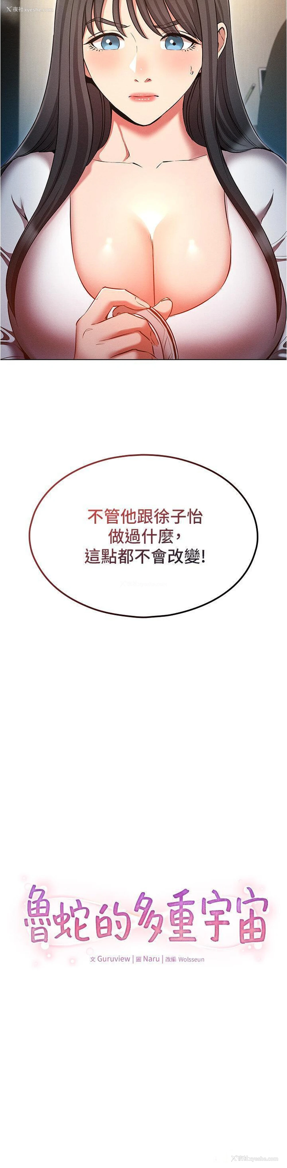 8P - 鲁蛇的多重宇宙