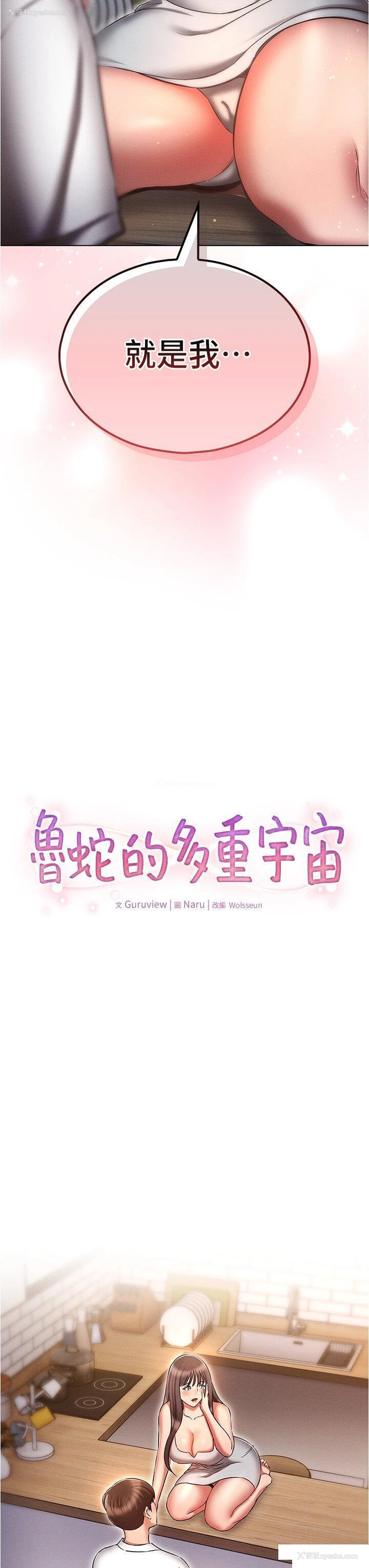 3P - 鲁蛇的多重宇宙