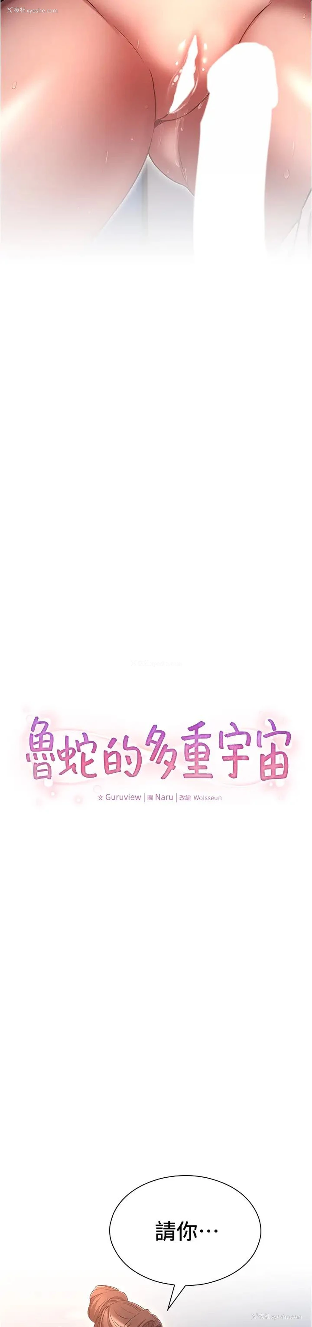 3P - 鲁蛇的多重宇宙