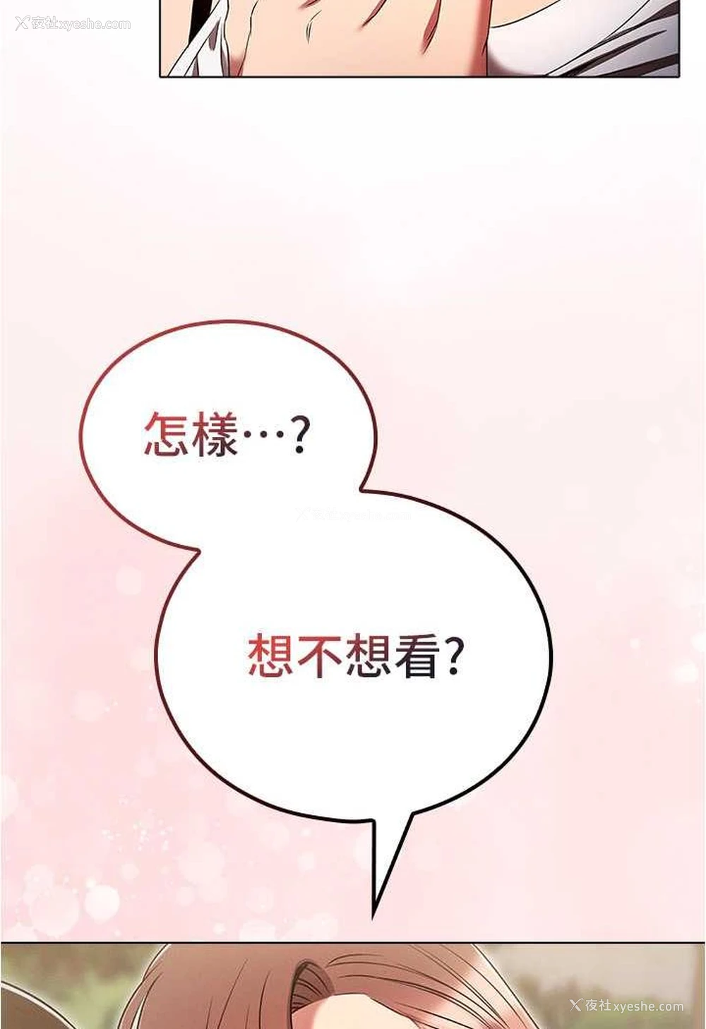 66P - 鲁蛇的多重宇宙