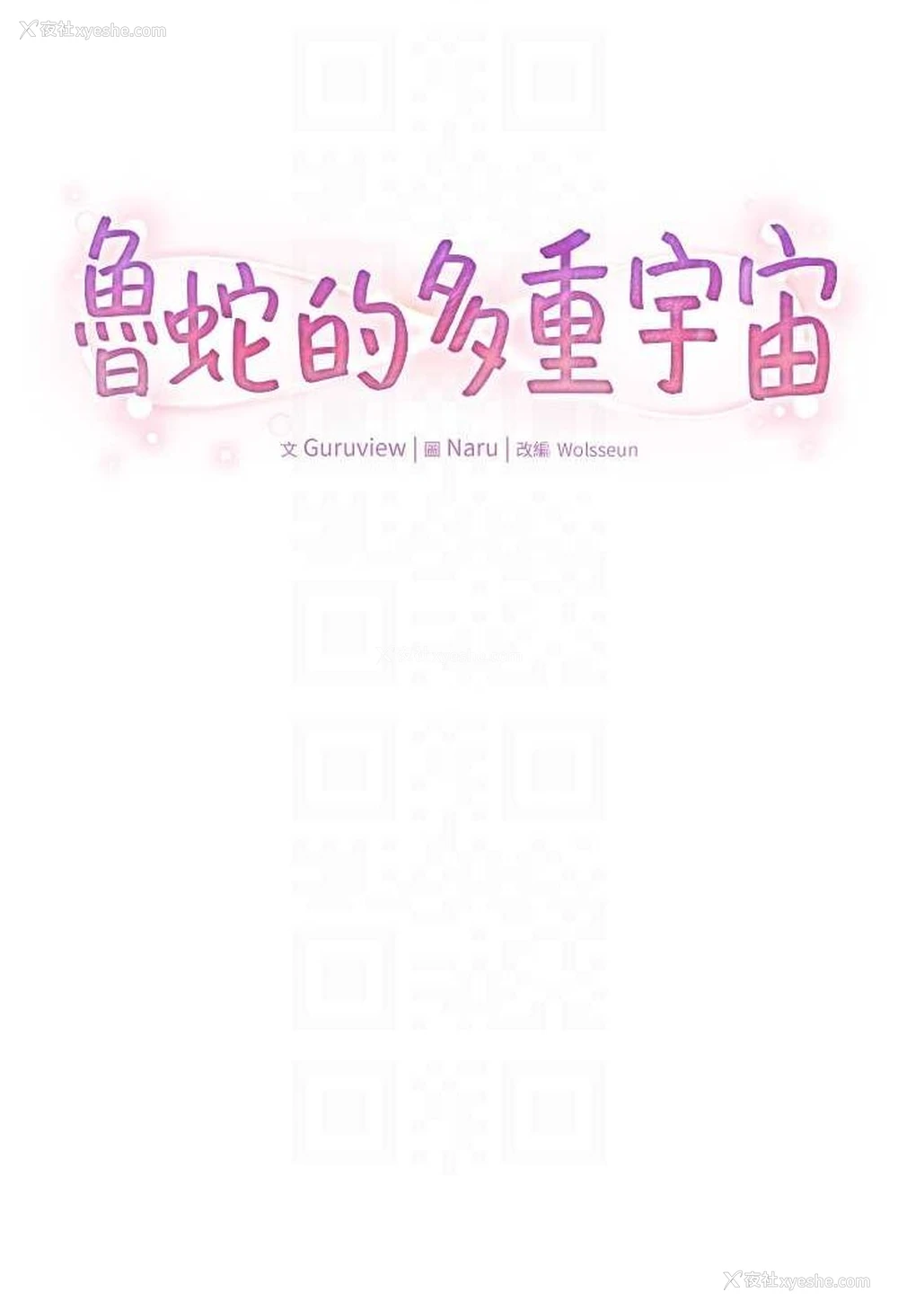 13P - 鲁蛇的多重宇宙
