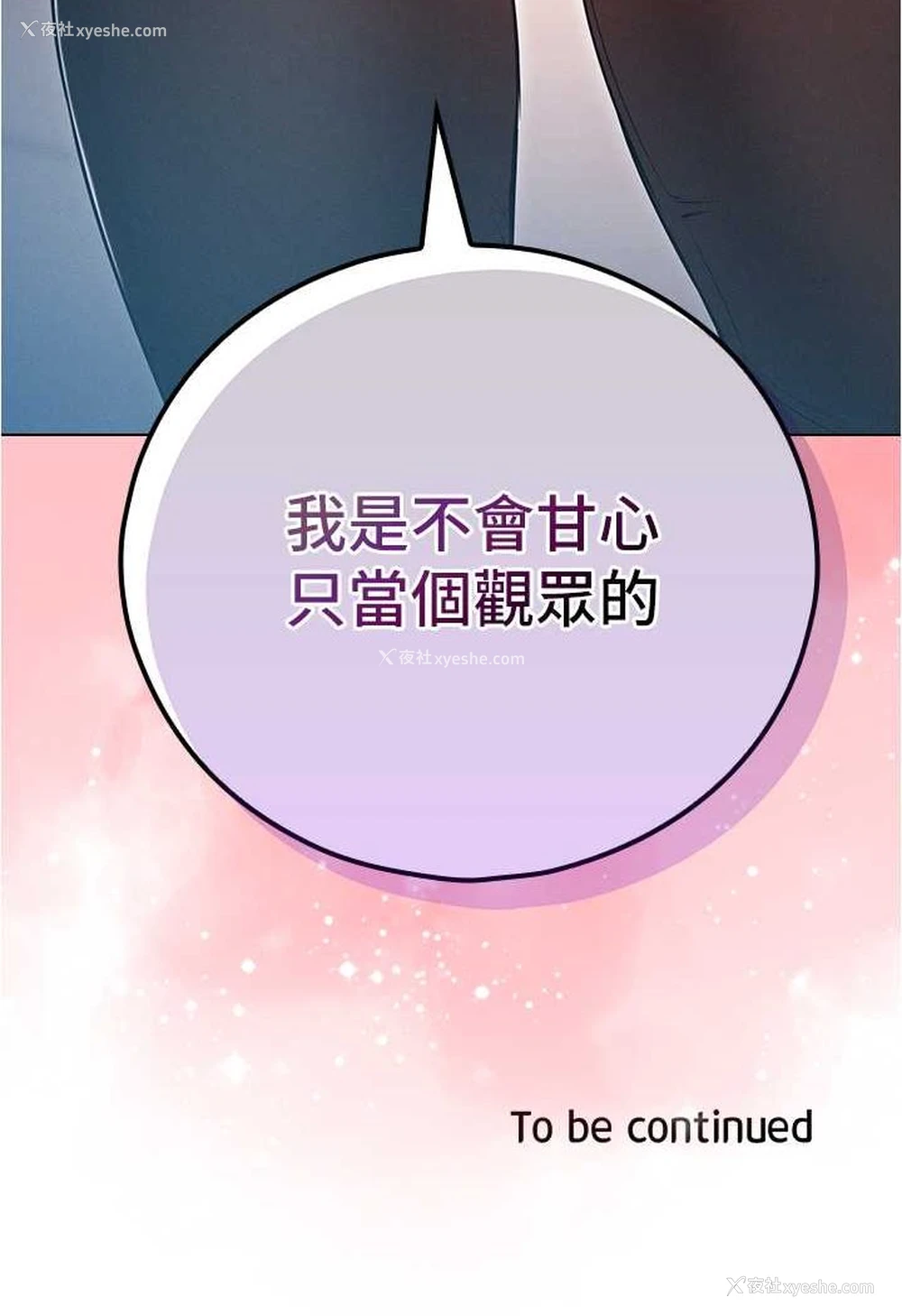 108P - 鲁蛇的多重宇宙