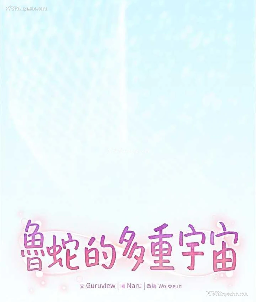 22P - 鲁蛇的多重宇宙