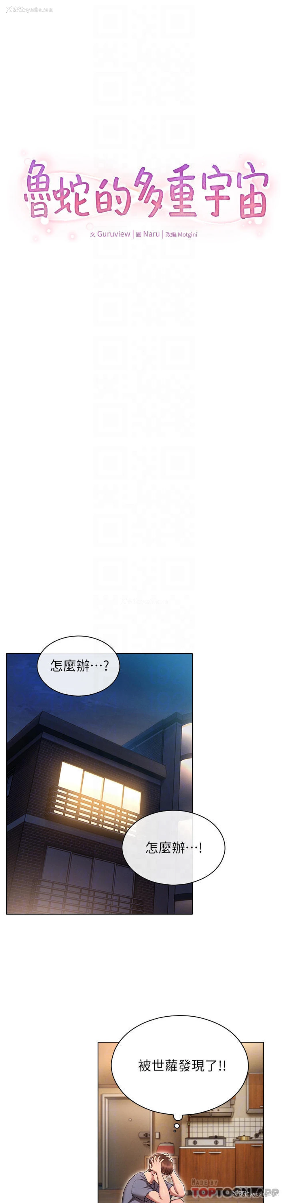 6P - 鲁蛇的多重宇宙