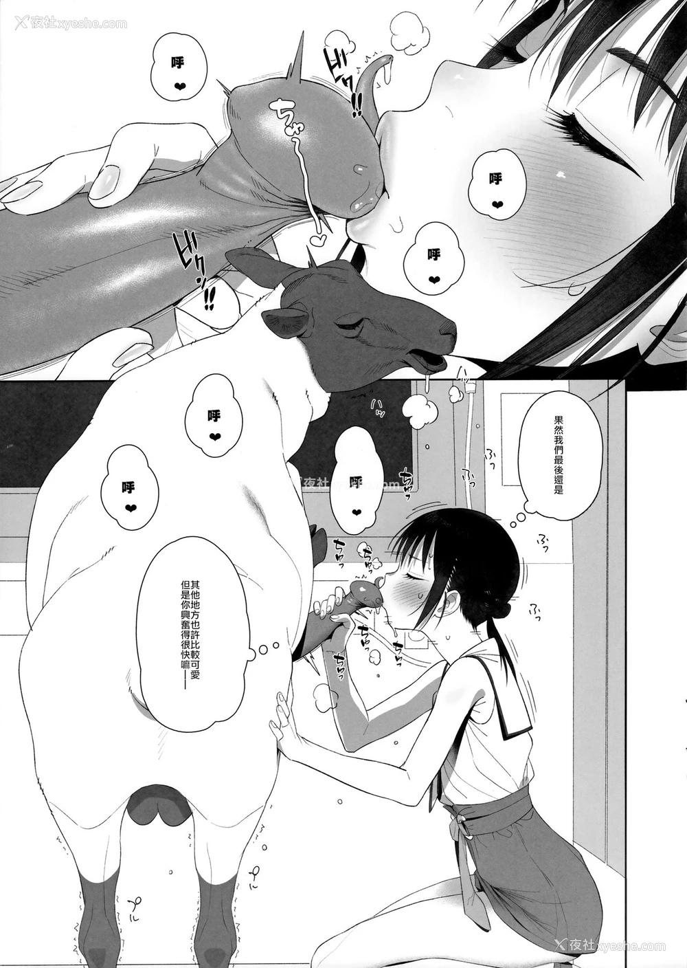 3P - (C96) [zero戦 (xxzero)] ひつじのきもちいい After [中国翻訳]