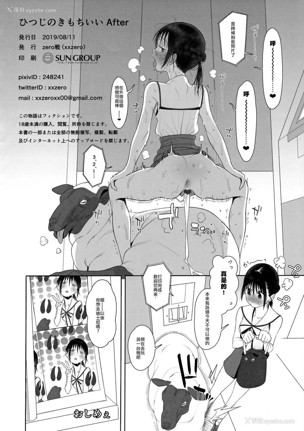 8P - (C96) [zero戦 (xxzero)] ひつじのきもちいい After [中国翻訳]
