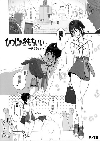 (C96) [zero戦 (xxzero)] ひつじのきもちいい After [中国翻訳]
