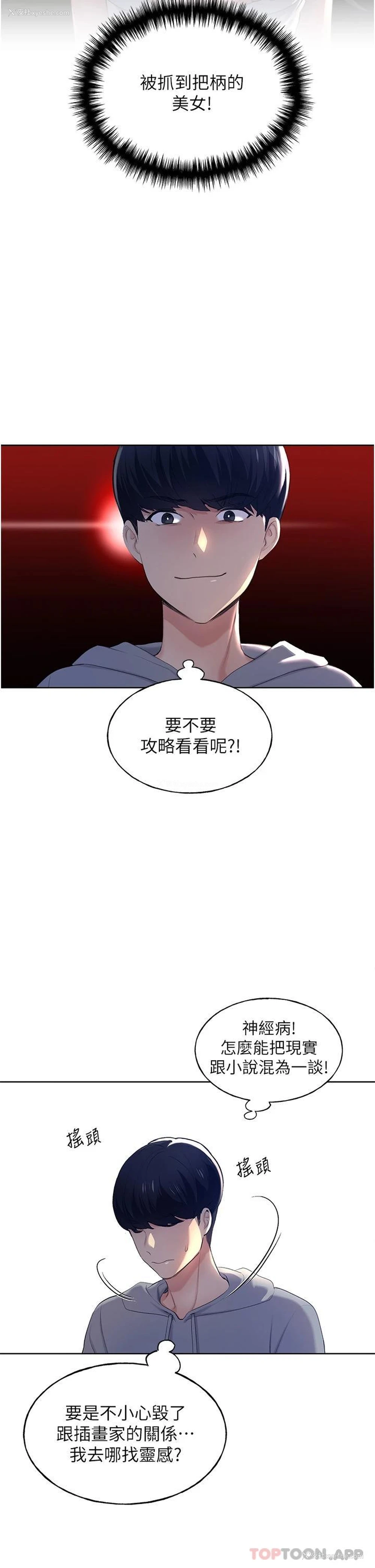 61P - 野蛮插画家