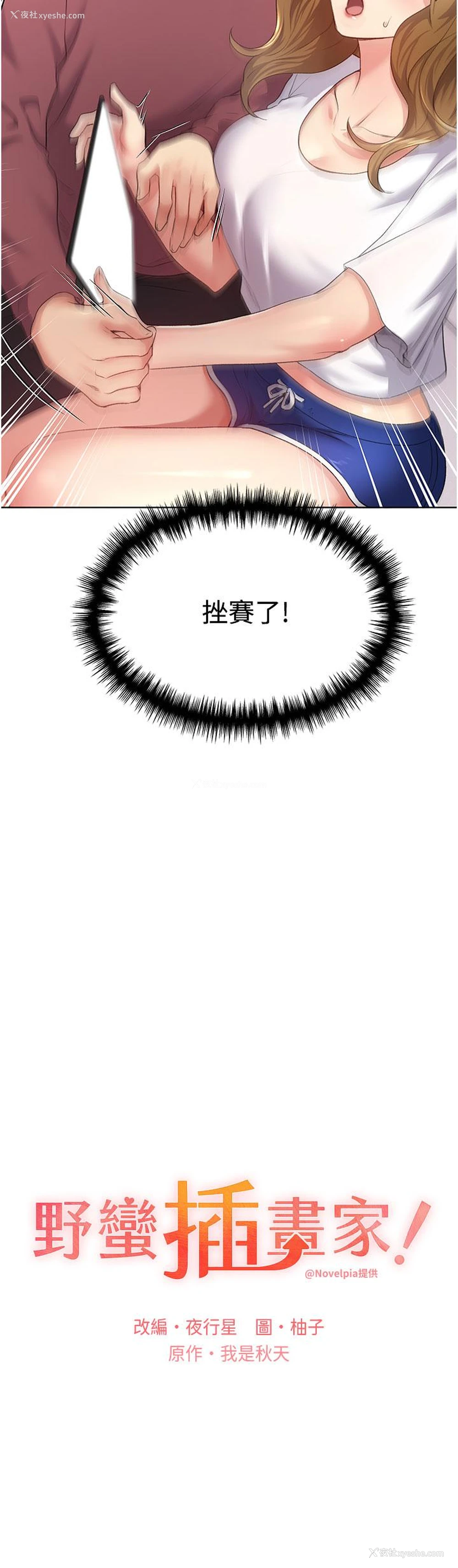 3P - 野蛮插画家