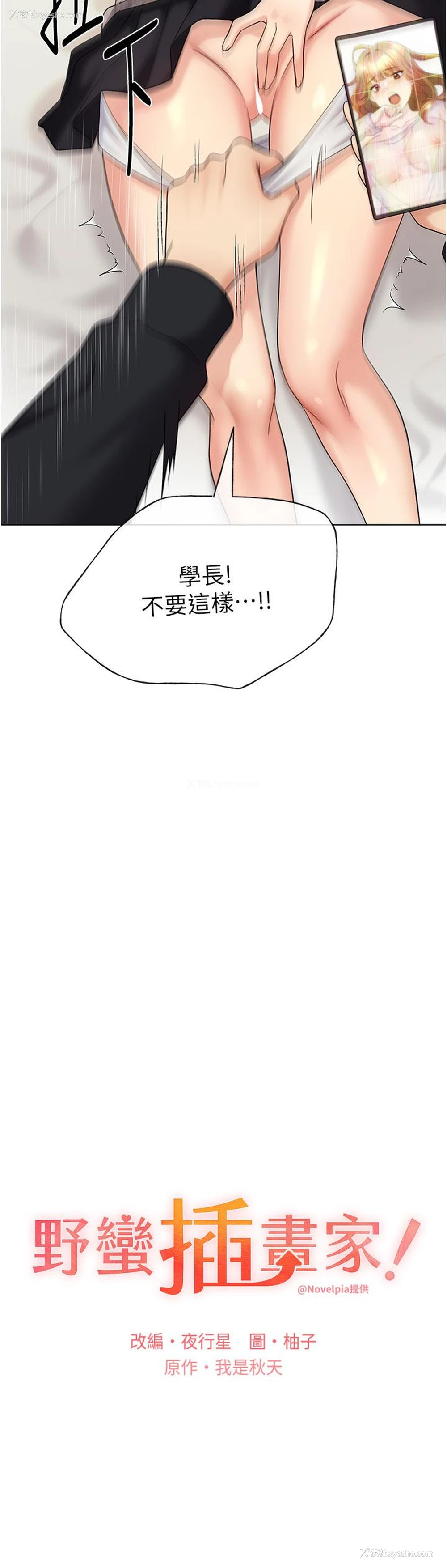 3P - 野蛮插画家