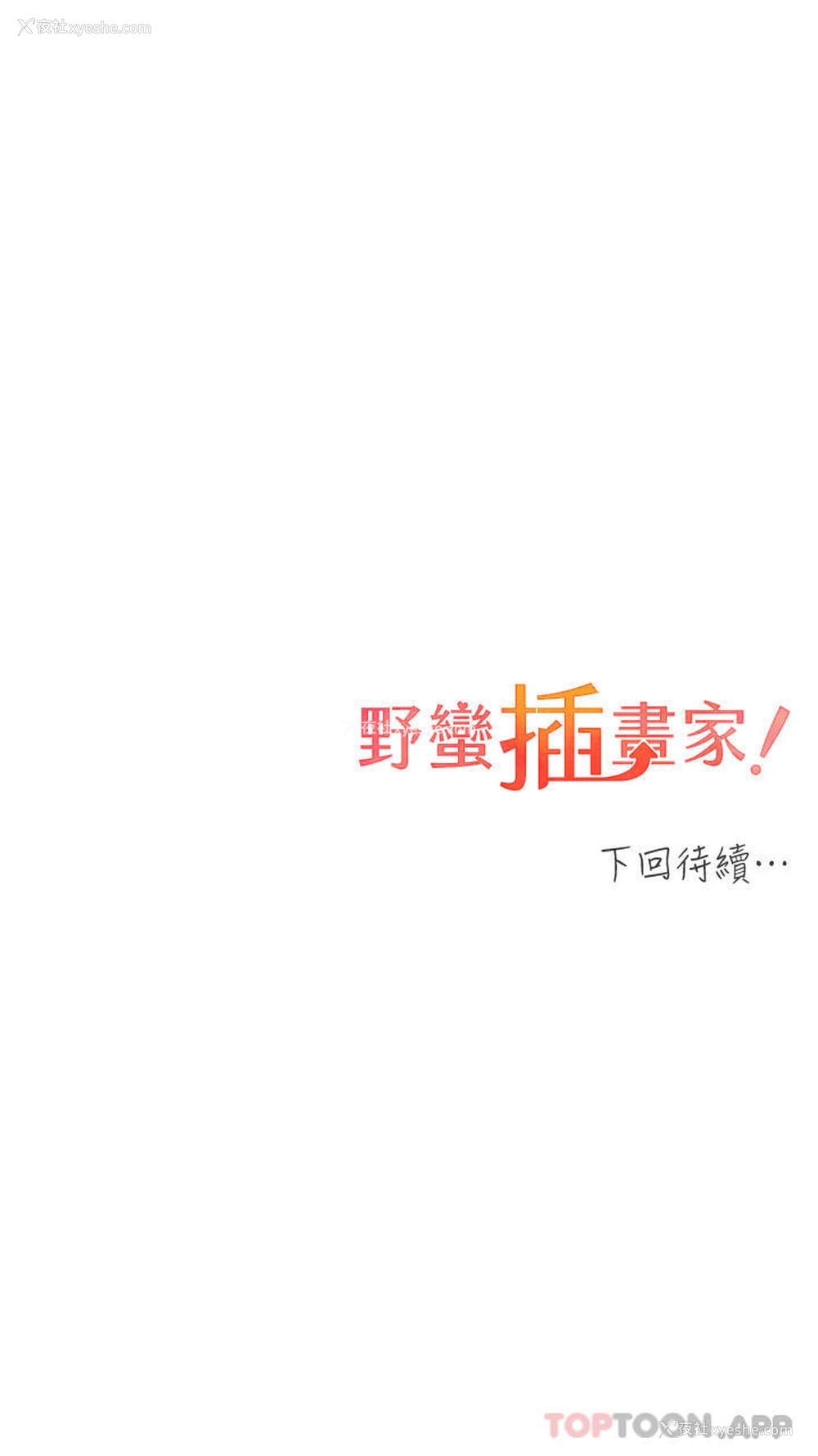 43P - 野蛮插画家